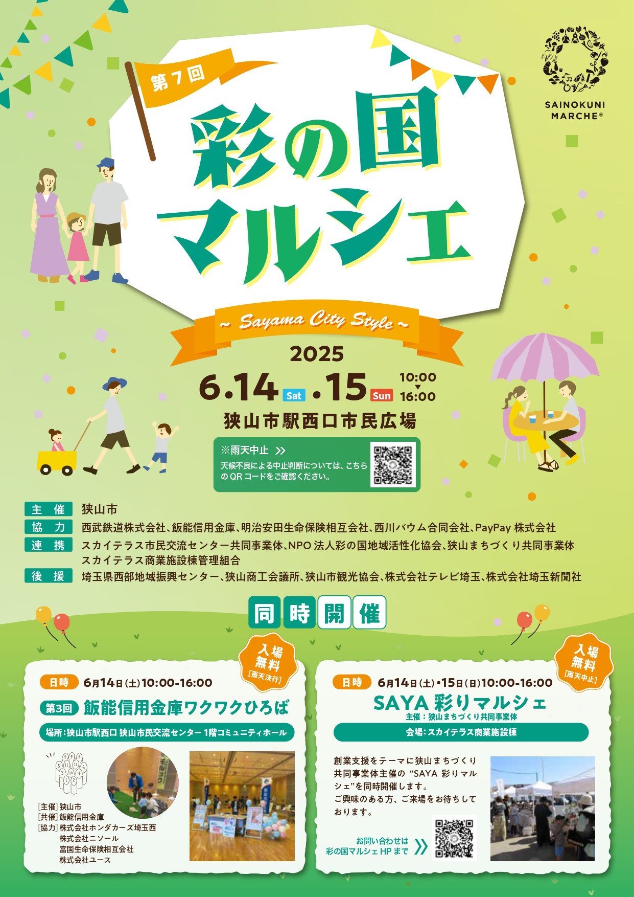 SAYA彩りマルシェ