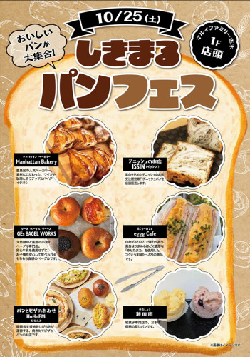 マルイファミリー志木店　パンフェス開催