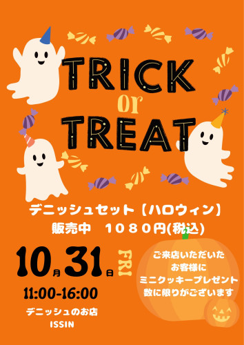 ハロウィンイベント