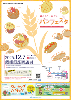 はんのう　ひだかパンフェスタ出店致します