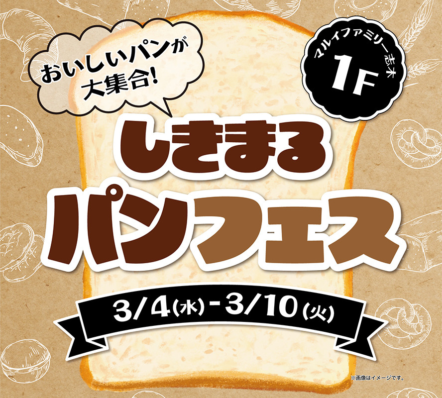 マルイ志木　パンフェス