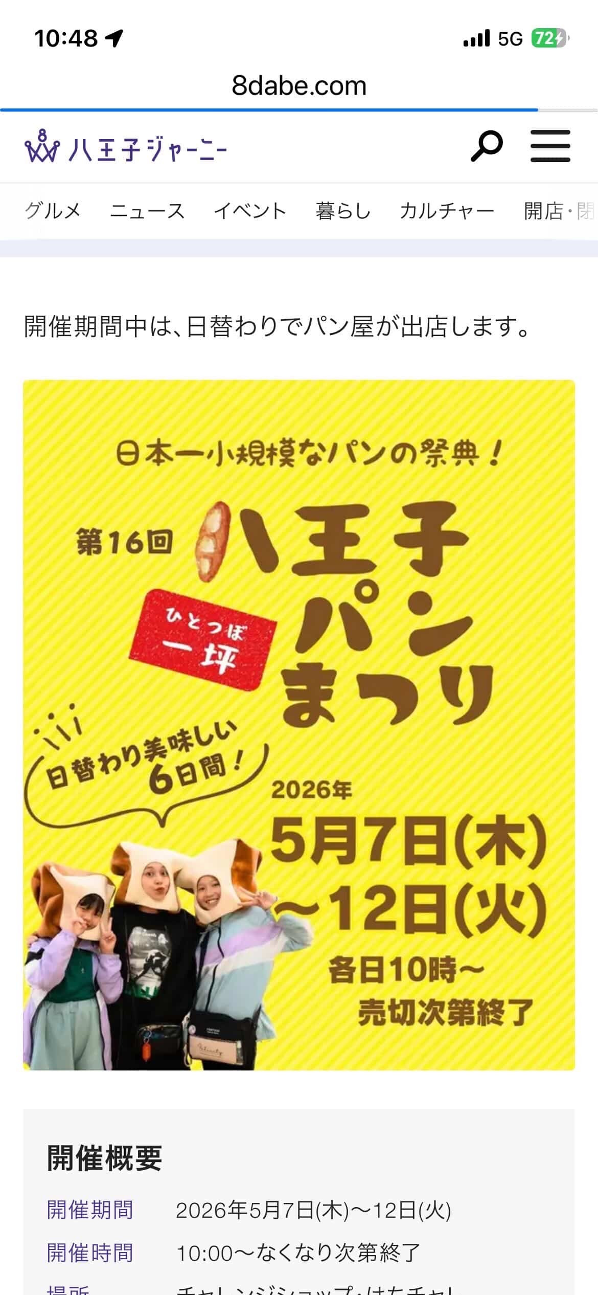 八王子一坪パンまつり