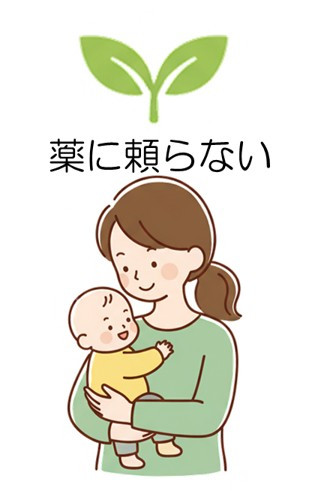 産後ケア　薬に頼らない.jpg