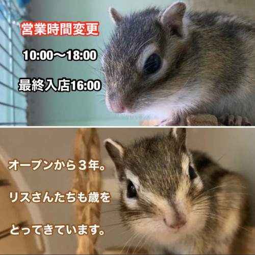 営業時間変更のご案内