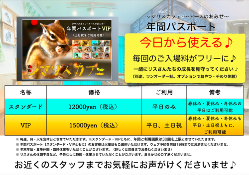 年間パスポート価格変更のご案内
