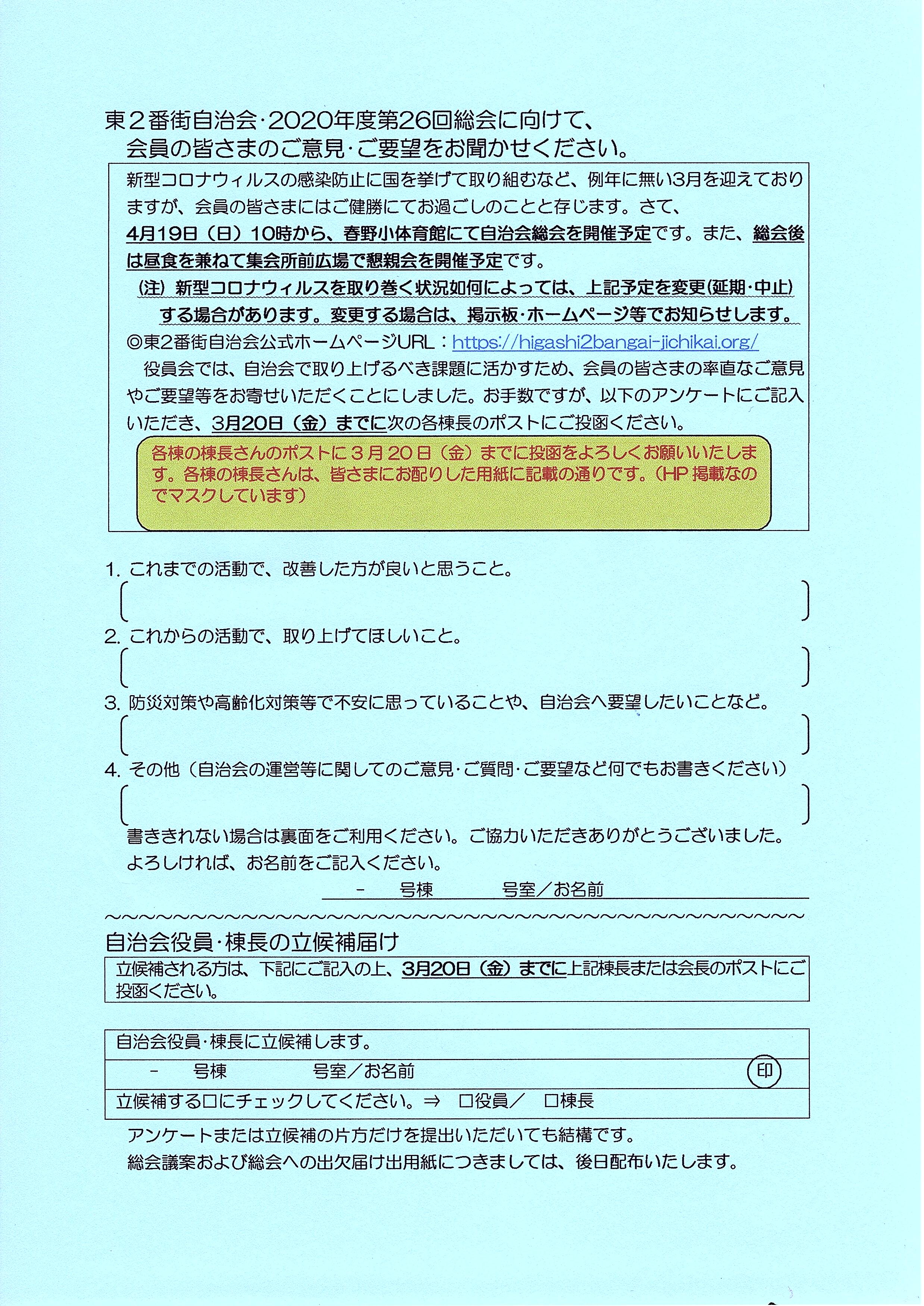 総会事前アンケートにご協力ください。