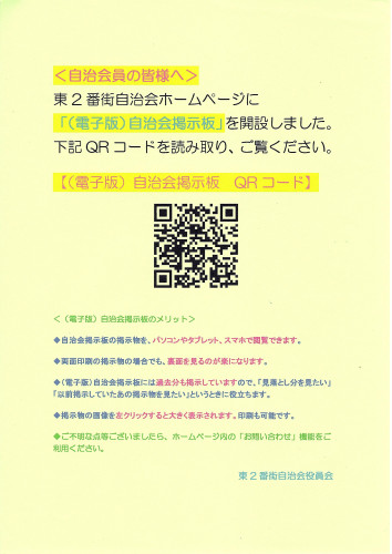 自治会掲示板QRコード.jpg