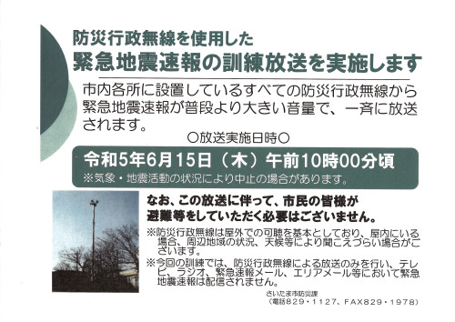 20230615地震訓練放送.JPG