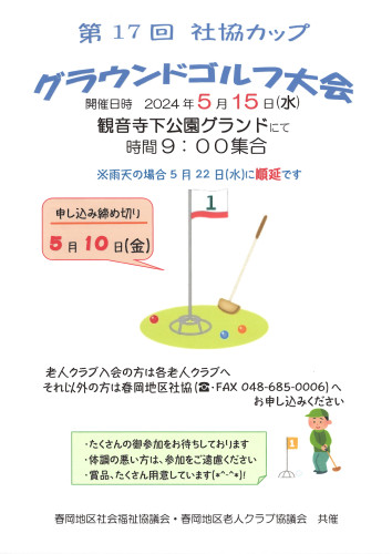 2024.5グラウンドゴルフ.JPG