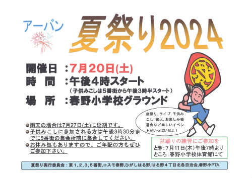 2024.07アーバン夏祭り開催告知チラシ.JPG