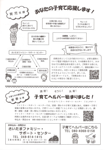 2024.7ファミリーサポートセンター（裏面）.JPG