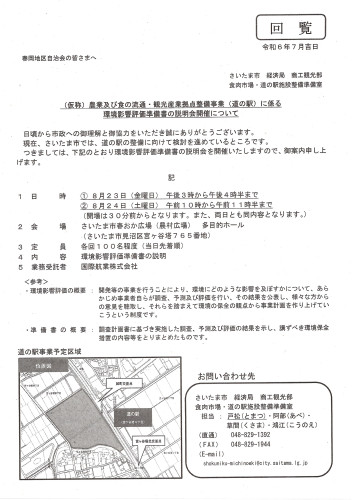 2024.8道の駅環境影響評価説明会.JPG