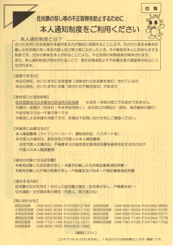 2024.8本人通知（表面）.JPG