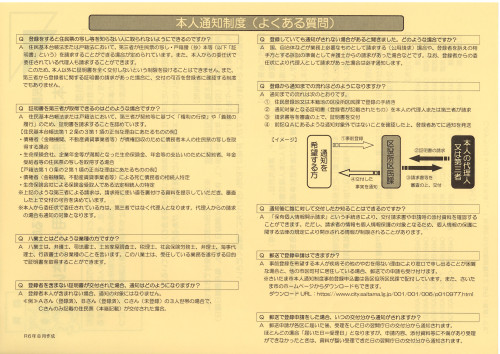 2024.8本人通知（裏面）.JPG