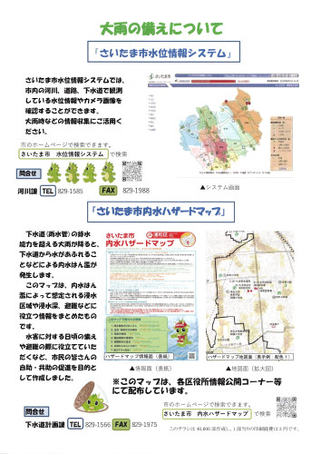 2024.09下水道（裏面）.JPG