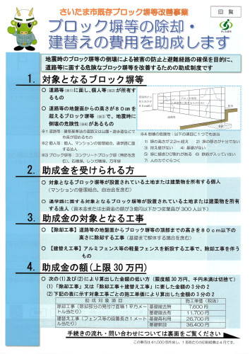 2024.11ブロック塀改善事業（表面）.JPG