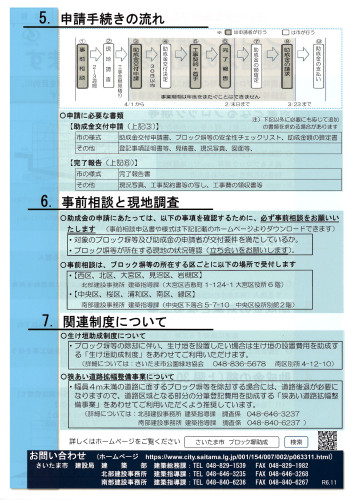 2024.11ブロック塀改善事業（裏面）.JPG