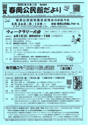 2025.5春岡公民館だより（表面）.jpg
