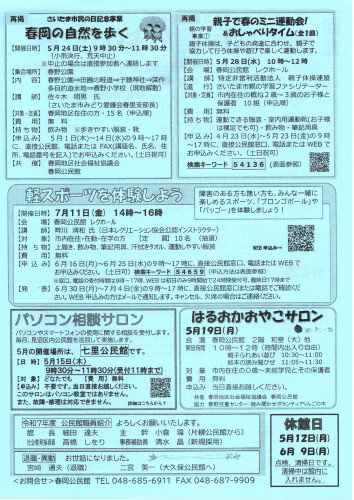 2025.5春岡公民館だより（裏面）.jpg