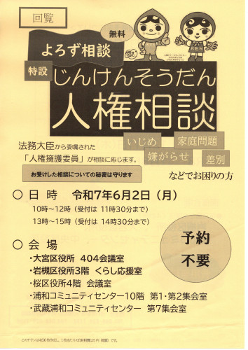 2025.5人権相談（表面）.jpg