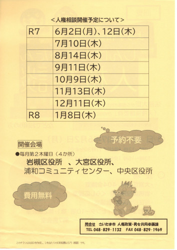 2025.5人権相談（裏面）.jpg