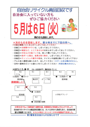 2025.5リサイクル廃品回収チラシ.jpg