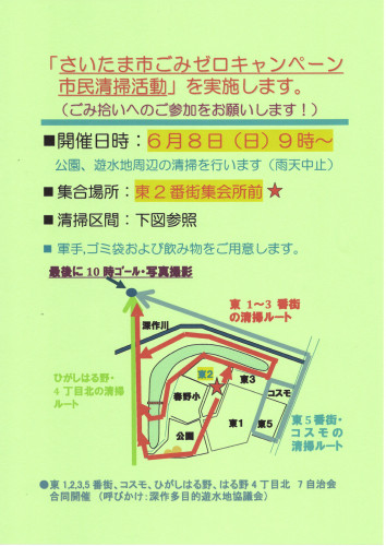 2025.5ごみゼロチラシ.jpg