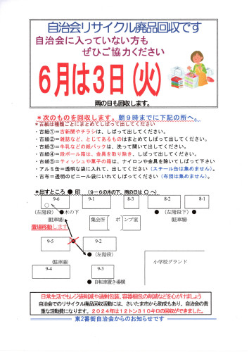2025.6リサイクル廃品回収チラシ.jpg