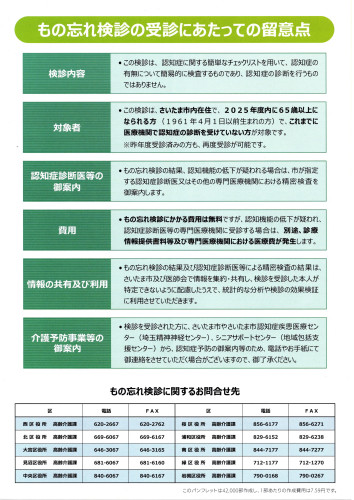 2025.6物忘れ検診④.jpg