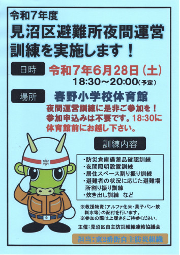 2025.06.28避難所運営訓練告知チラシ.jpg