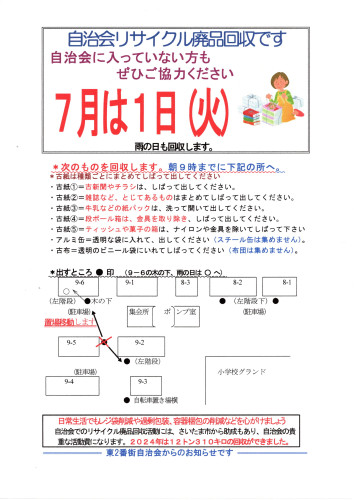 2025.7リサイクル廃品回収チラシ.jpg