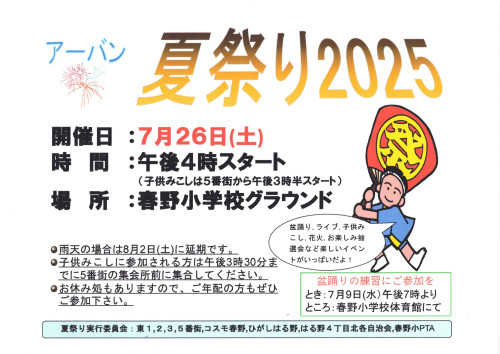 2025.7アーバン夏祭り開催告知チラシ.jpg