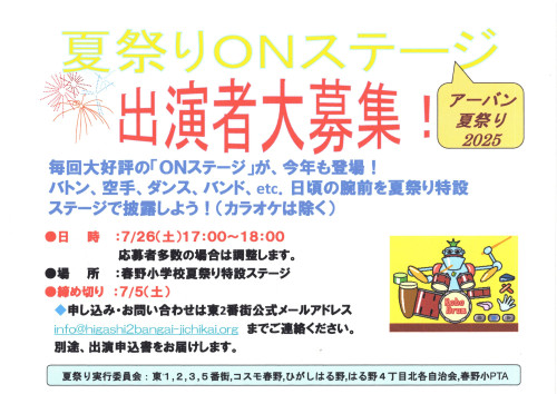 2025.7アーバン夏祭りONステージ出演者募集チラシ.jpg