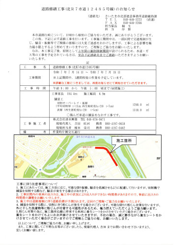 2025.7道路工事のお知らせ.jpg