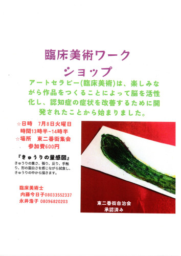 2025.7臨床美術ワークショップ.jpg