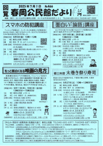 2025.7春岡公民館だより（表面）.jpg