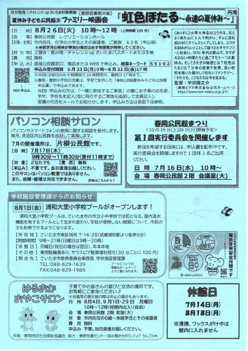 2025.7春岡公民館だより（裏面）.jpg