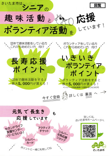 2025.7さいたま市シニア応援チラシ（表面）.jpg