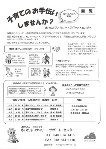 2025.7さいたまファミリー・サポート・センター（表面）.jpg