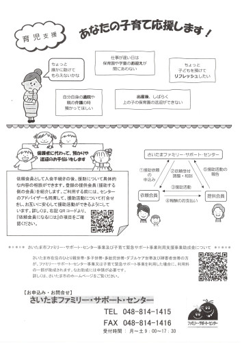 2025.7さいたまファミリー・サポート・センター（裏面） .jpg