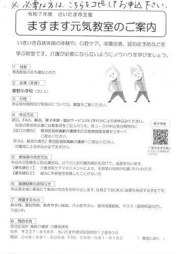 2025.7ますます元気教室①.jpg