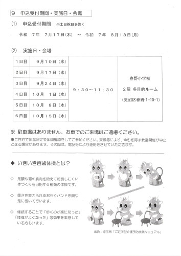 2025.7ますます元気教室②.jpg