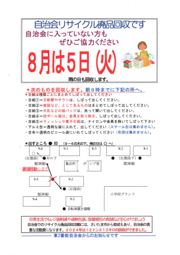 2025.8リサイクル廃品回収チラシ.jpg