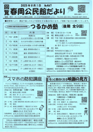 2025.8春岡公民館だより（表面）.jpg