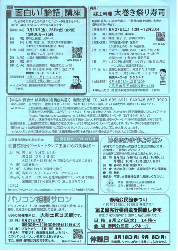 2025.8春岡公民館だより（裏面）.jpg