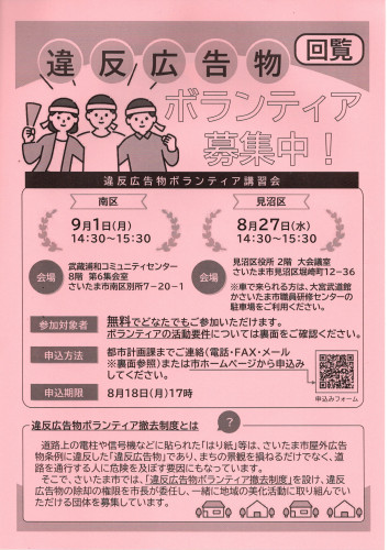 2025.8違反広告物（表面）.jpg
