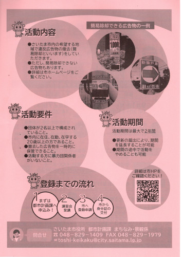 2025.8違反広告物（裏面）.jpg