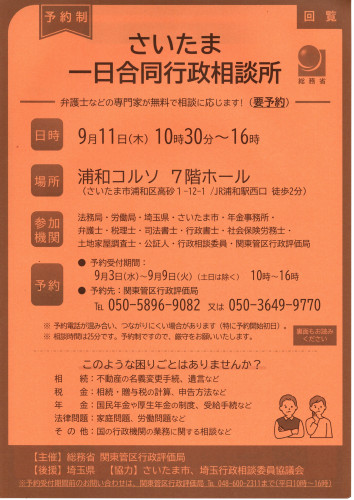 2025.8行政相談（表面）.jpg