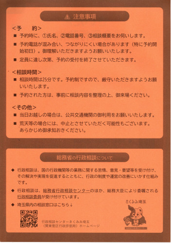 2025.8行政相談（裏面）.jpg