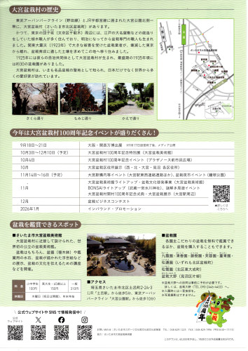 2025.8盆栽展（裏面）.jpg